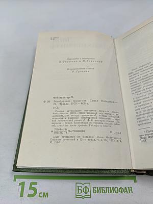 Безобразная герцогиня. Семья Опперман