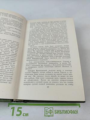 Безобразная герцогиня. Семья Опперман