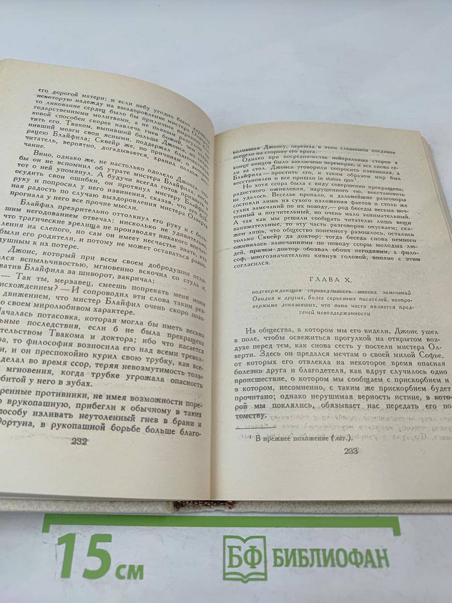 История Тома Джонса, найденыша. Часть 1