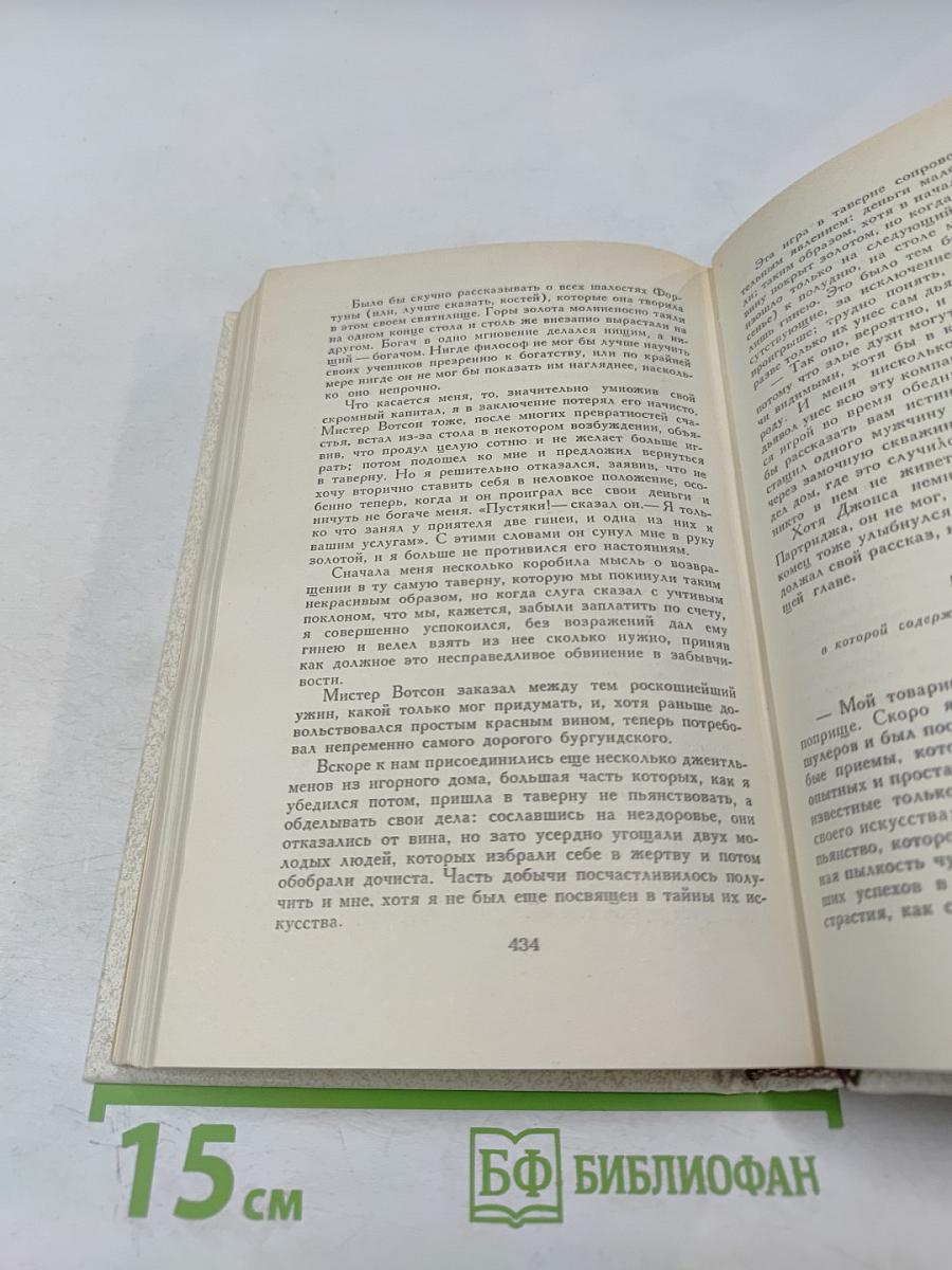 История Тома Джонса, найденыша. Часть 1