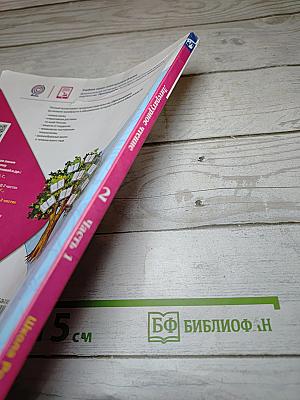 Литературное чтение, 2 класс, Часть 1