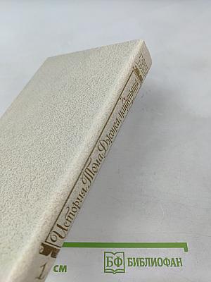 История Тома Джонса, найденыша. Часть 1