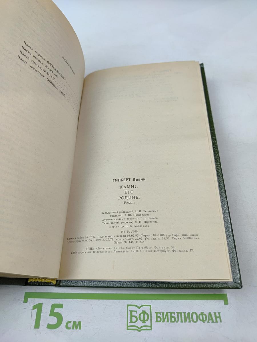 Камни его родины