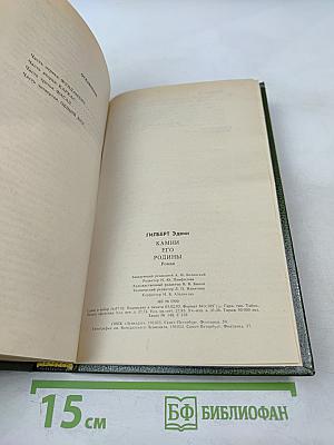 Камни его родины