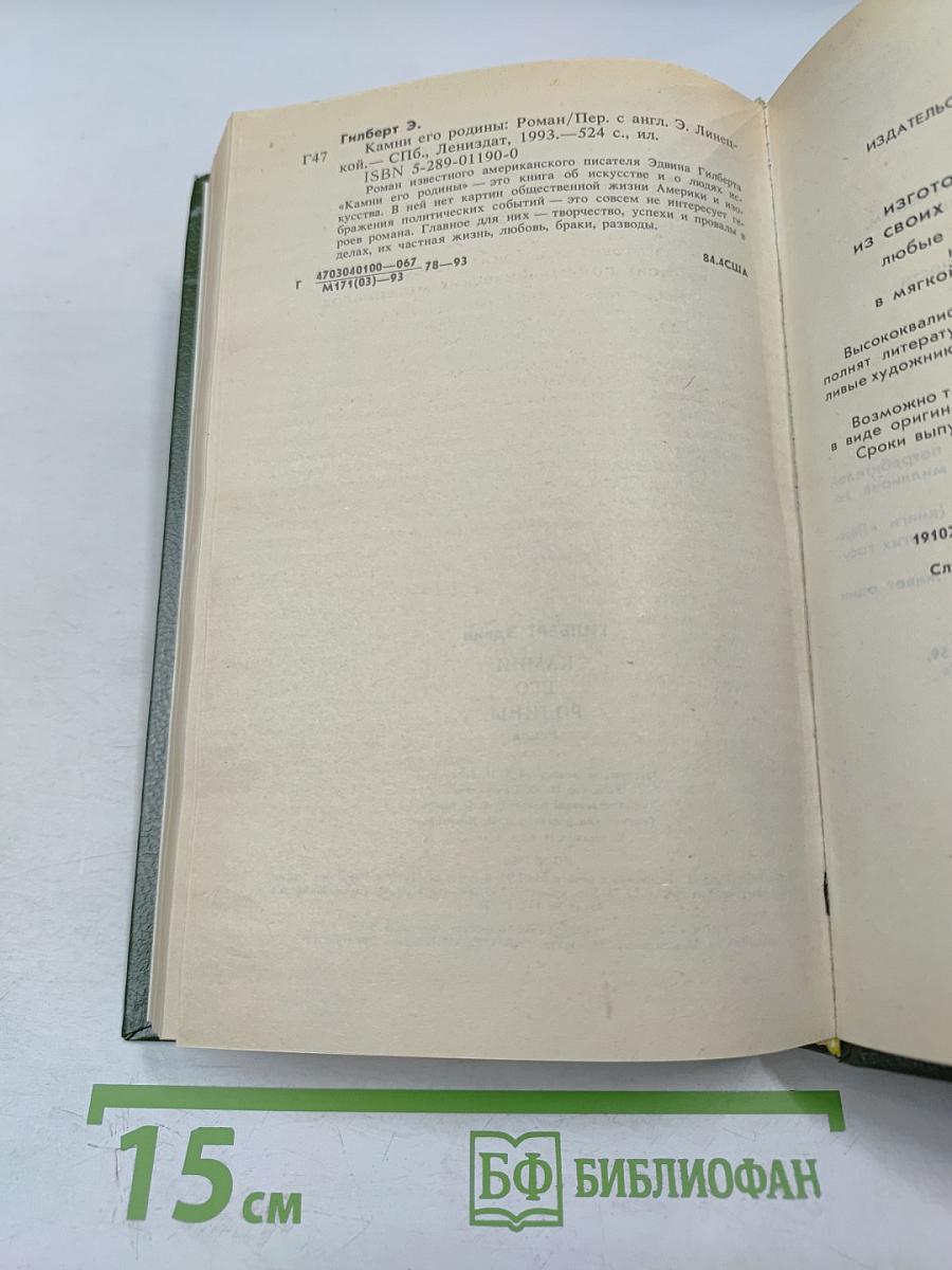 Камни его родины