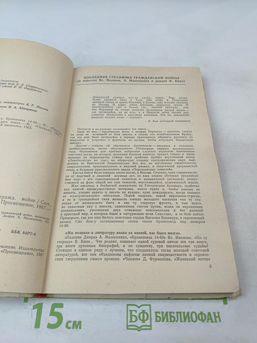 Служу революции. Проза о Гражданской войне