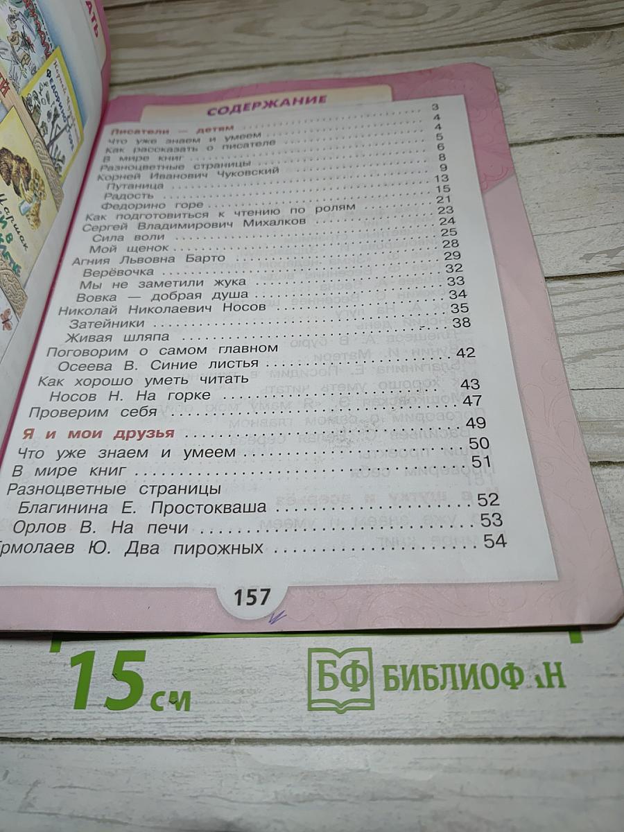 Литературное чтение, 2 класс, Часть 2