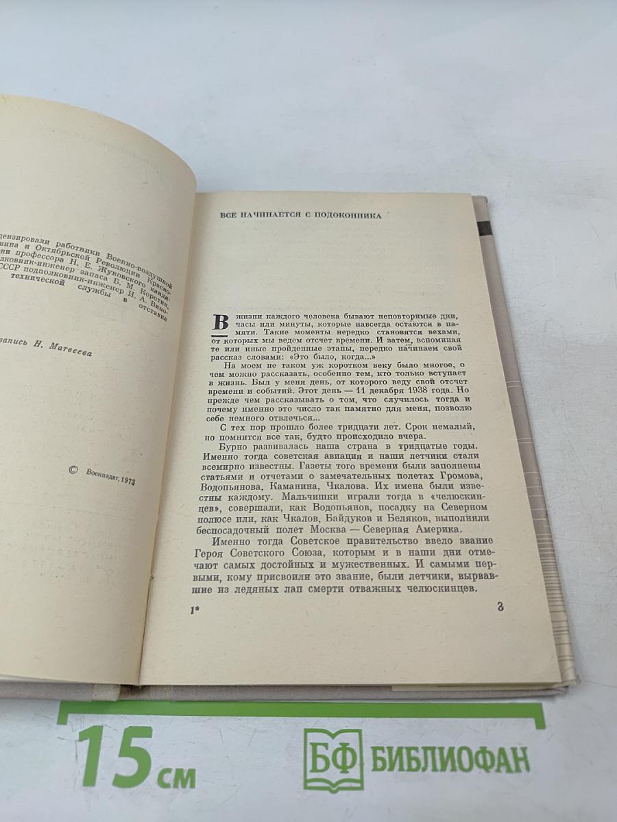 Пока бьётся сердце