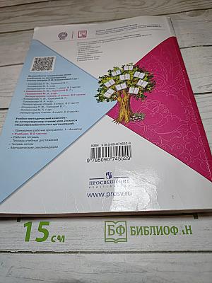 Литературное чтение, 2 класс, Часть 2
