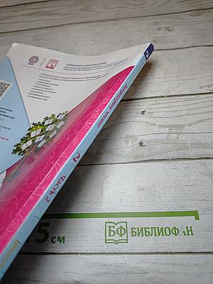 Литературное чтение, 2 класс, Часть 2