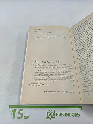 Доврачебная помощь при множественных и сочетанных повреждениях