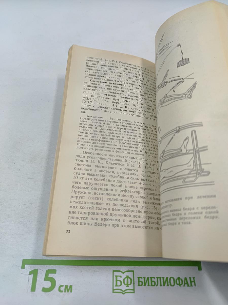 Доврачебная помощь при множественных и сочетанных повреждениях