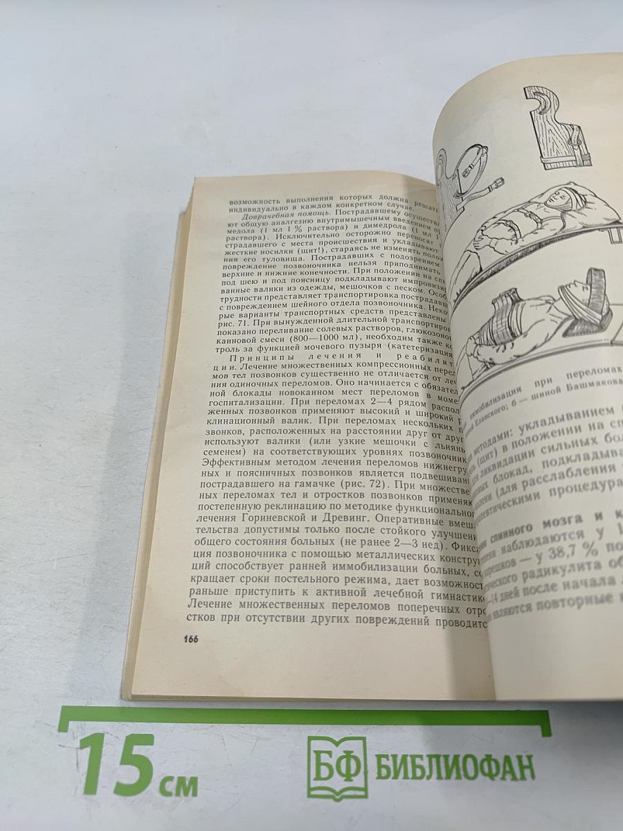 Доврачебная помощь при множественных и сочетанных повреждениях