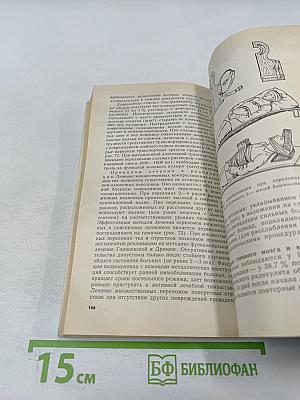 Доврачебная помощь при множественных и сочетанных повреждениях
