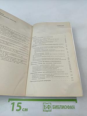 Доврачебная помощь при множественных и сочетанных повреждениях