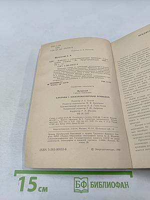 Клапаны с электромагнитным приводом: Справочное пособие
