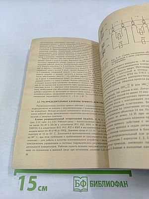 Клапаны с электромагнитным приводом: Справочное пособие