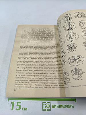 Клапаны с электромагнитным приводом: Справочное пособие