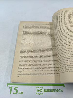 Клапаны с электромагнитным приводом: Справочное пособие