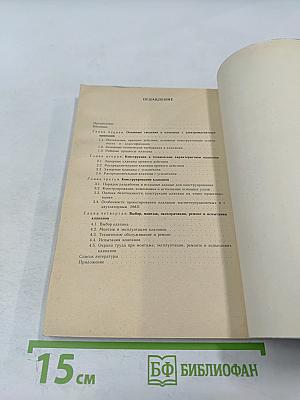 Клапаны с электромагнитным приводом: Справочное пособие