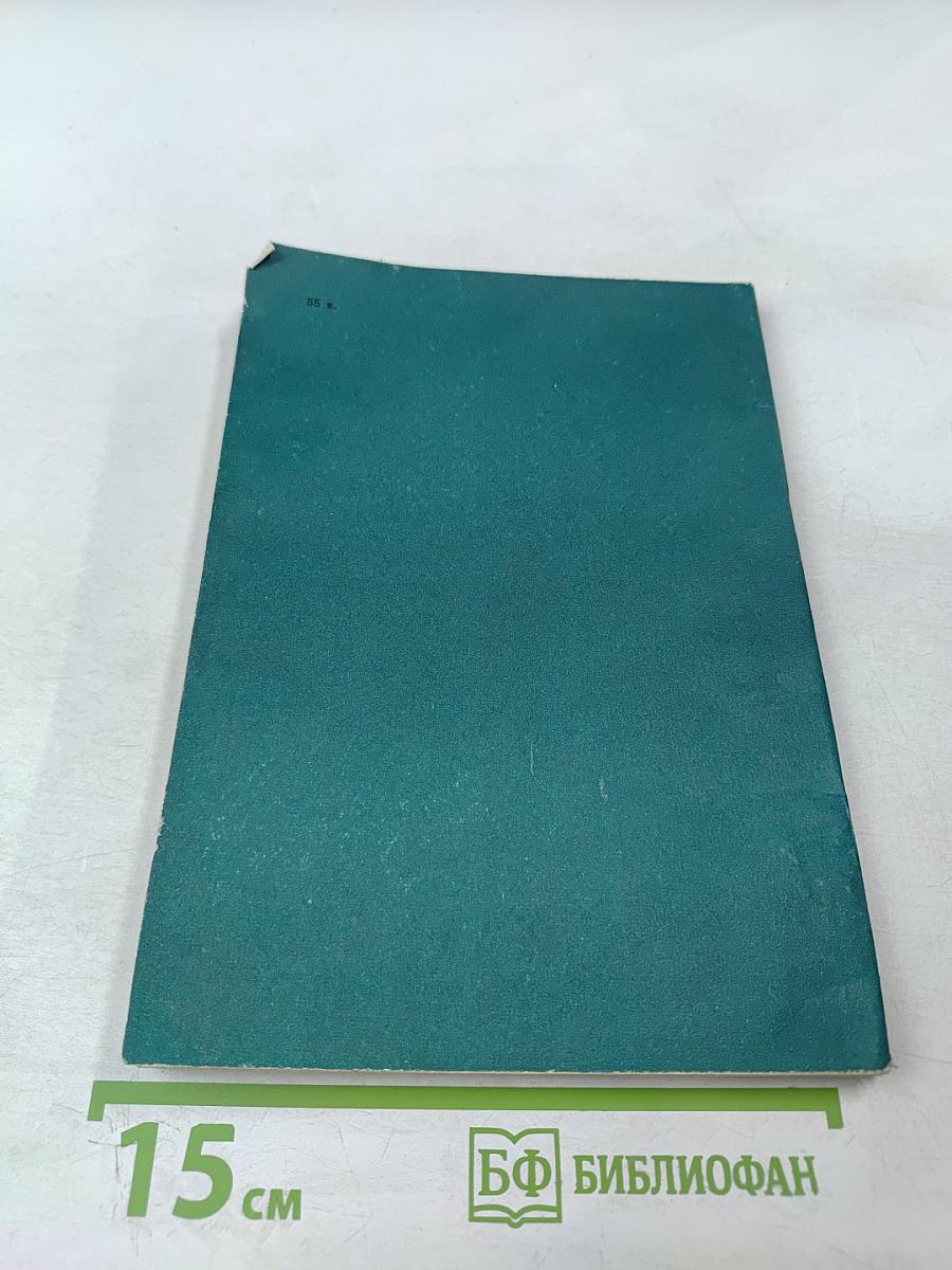 Клапаны с электромагнитным приводом: Справочное пособие