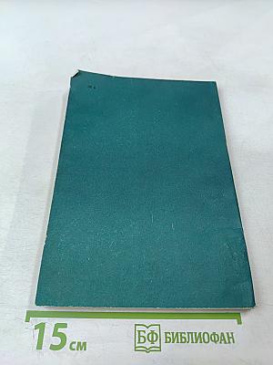 Клапаны с электромагнитным приводом: Справочное пособие