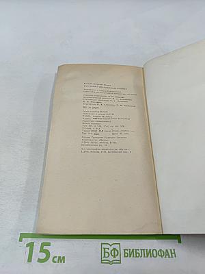 Рассказы о драгоценных камнях