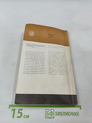 Рассказы о драгоценных камнях