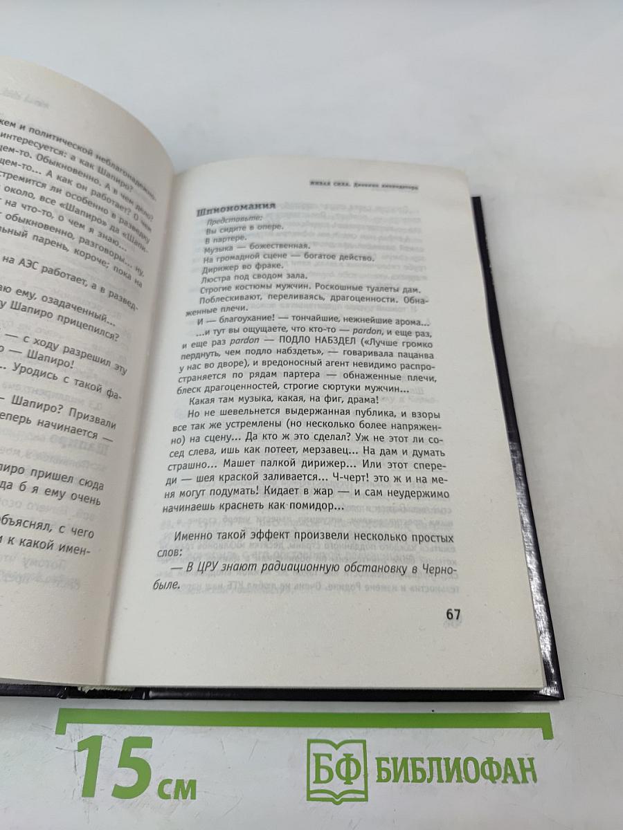 Живая сила. Дневник ликвидатора