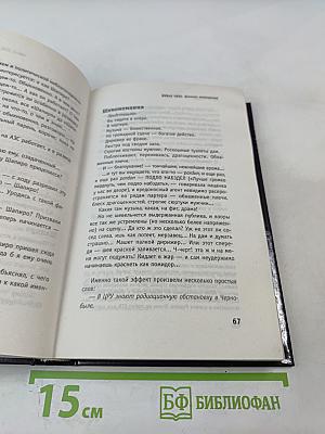 Живая сила. Дневник ликвидатора