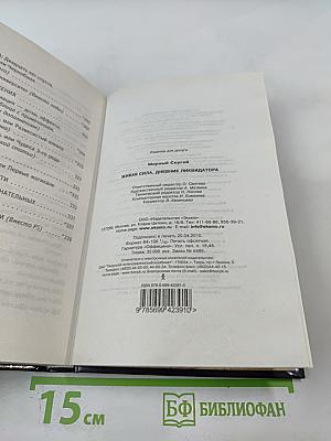 Живая сила. Дневник ликвидатора