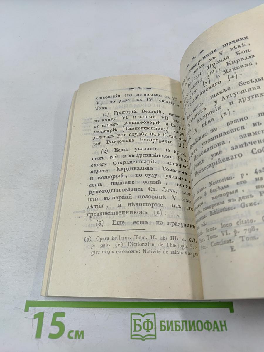 О великих Господских и Богородичных праздниках