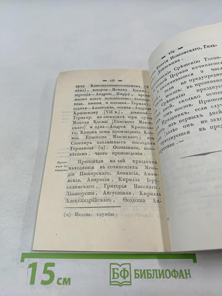 О великих Господских и Богородичных праздниках