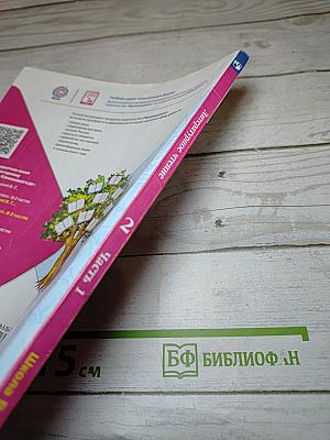 Литературное чтение, 2 класс, Часть 1