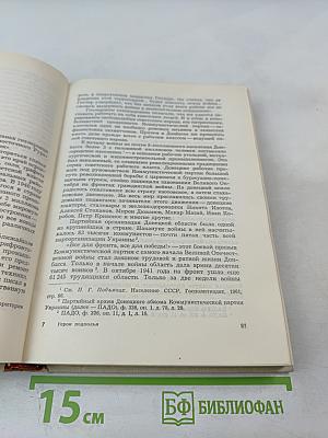 Герои подполья, Выпуск второй