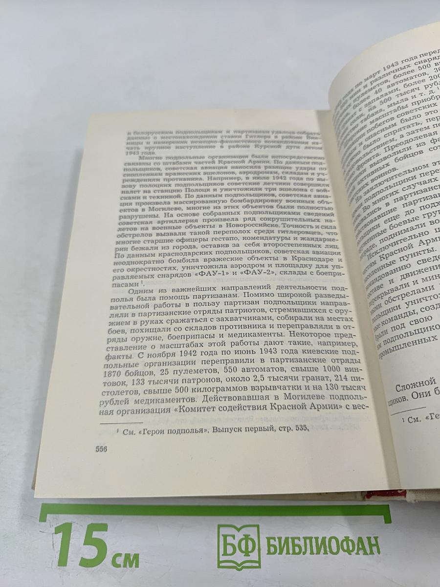 Герои подполья, Выпуск второй