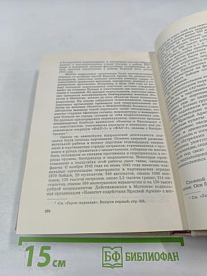 Герои подполья, Выпуск второй
