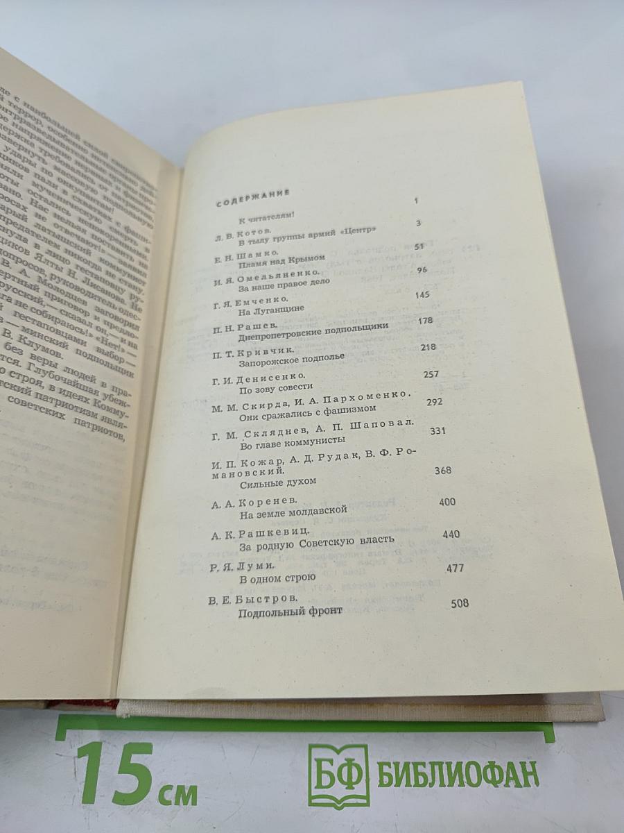 Герои подполья, Выпуск второй