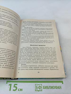 Магия здоровья. Руководство по здоровому образу жизни