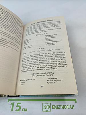 Магия здоровья. Руководство по здоровому образу жизни