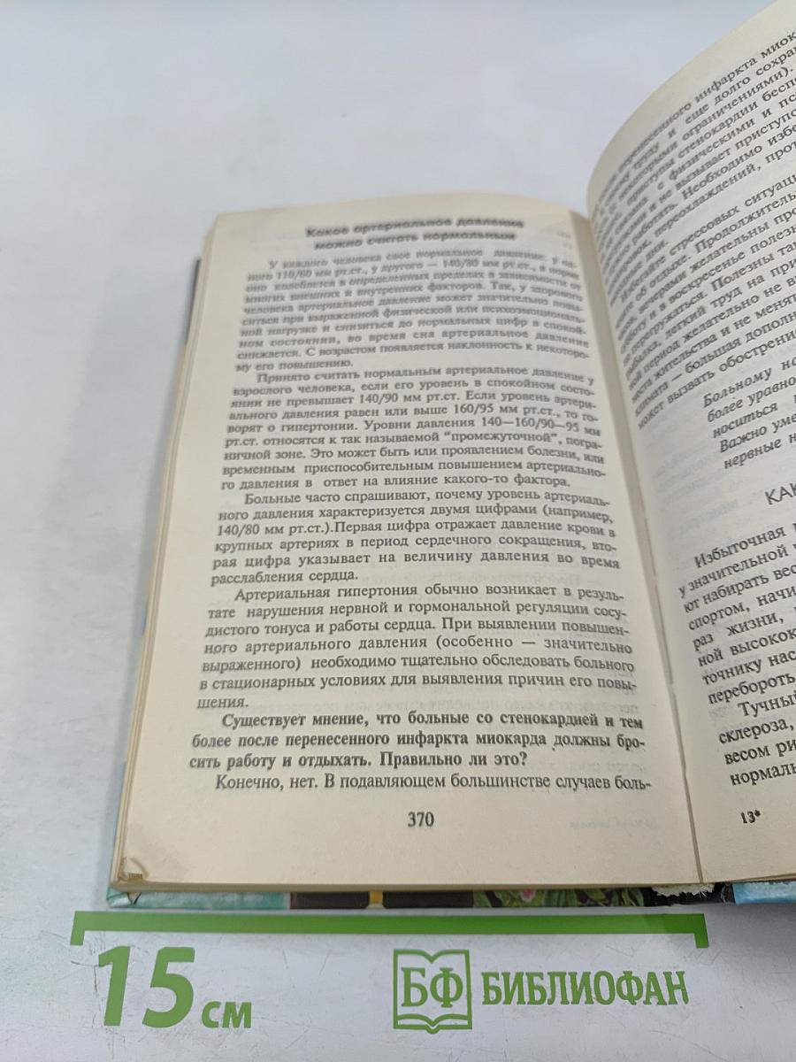 Магия здоровья. Руководство по здоровому образу жизни