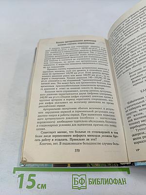 Магия здоровья. Руководство по здоровому образу жизни
