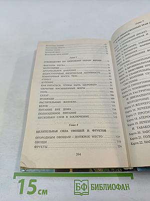 Магия здоровья. Руководство по здоровому образу жизни