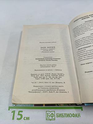 Магия здоровья. Руководство по здоровому образу жизни