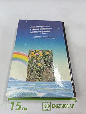 Магия здоровья. Руководство по здоровому образу жизни