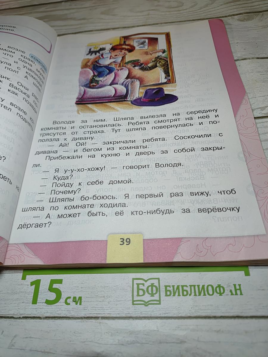 Литературное чтение. 2 класс. Часть 2