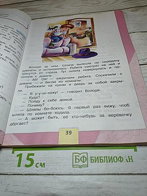 Литературное чтение. 2 класс. Часть 2