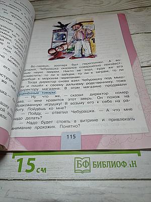 Литературное чтение. 2 класс. Часть 2