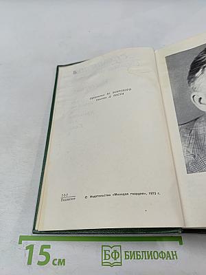 Собрание сочинений. Том первый: Брестская крепость. Крепость над Бугом