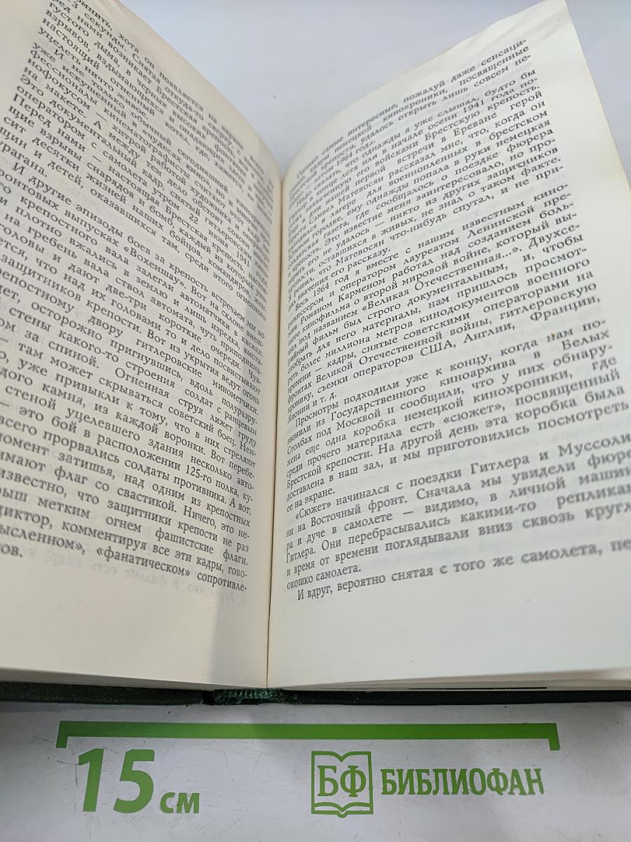 Собрание сочинений. Том первый: Брестская крепость. Крепость над Бугом